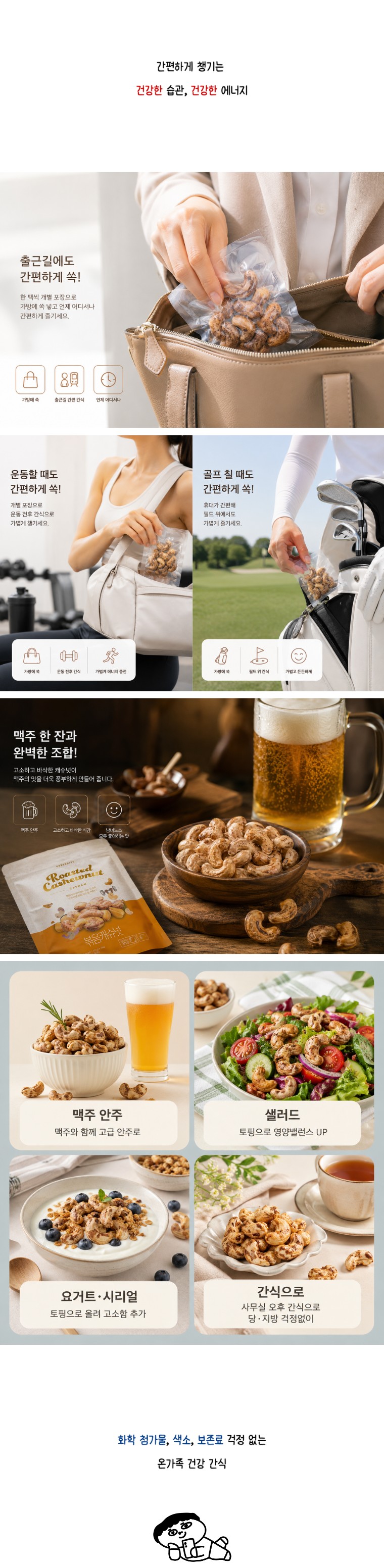 일상 속 그린바이트 — 출근길·운동·골프 활용 및 맥주·샐러드·요거트·간식 페어링