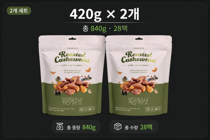 420g 2개 세트