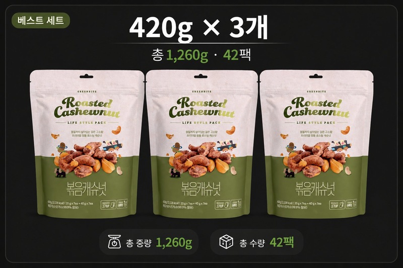 420g 3개 세트