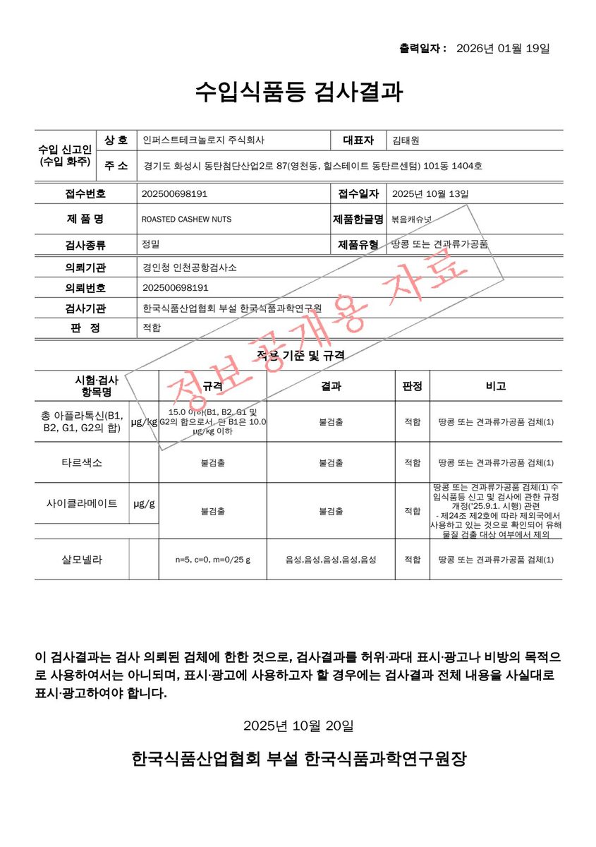 수입식품 검사결과서 원본