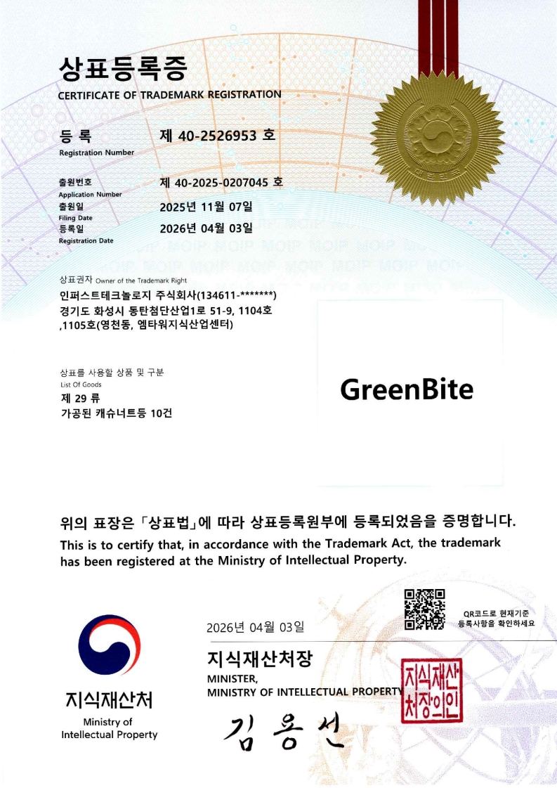 GreenBite 29류
