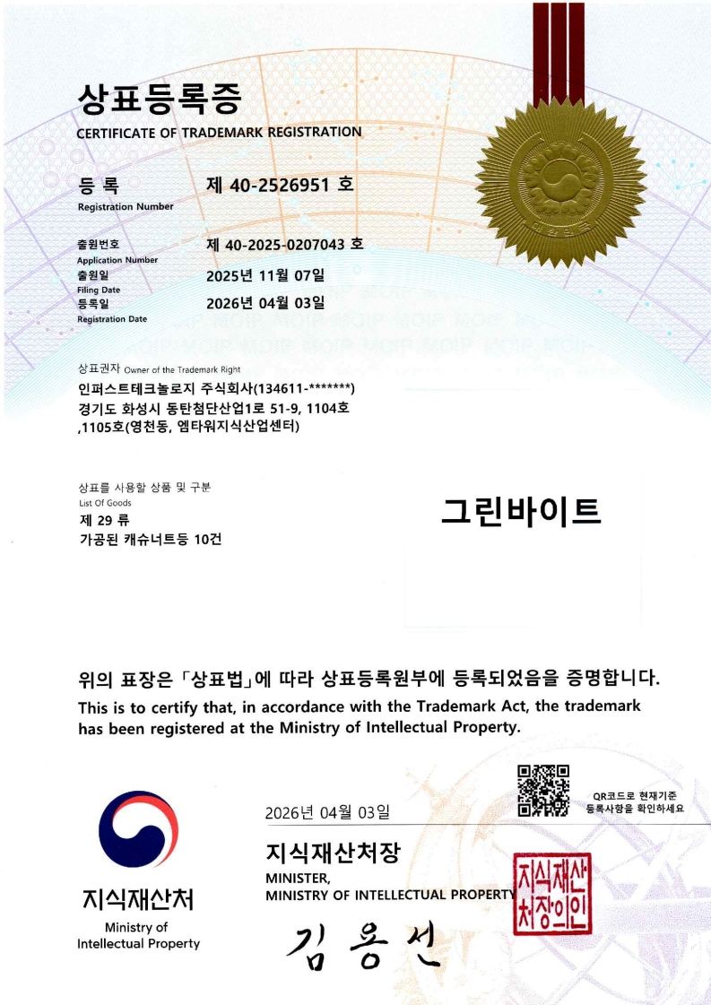 그린바이트 29류