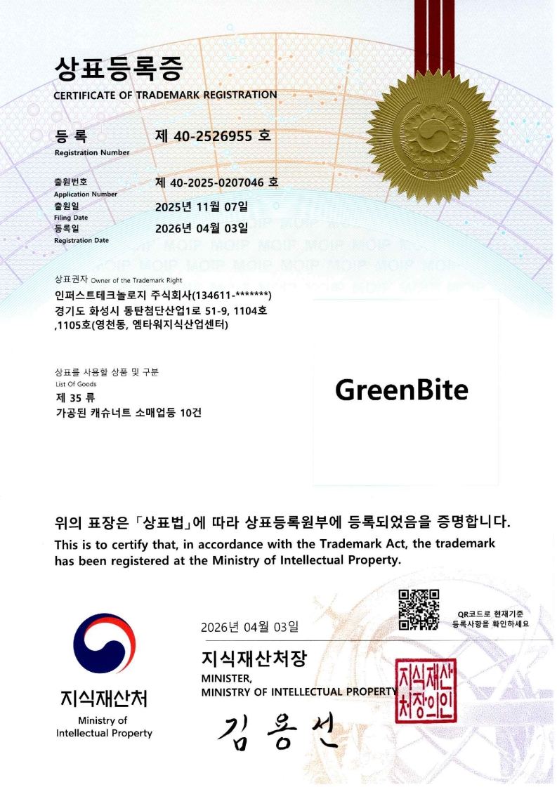 GreenBite 35류